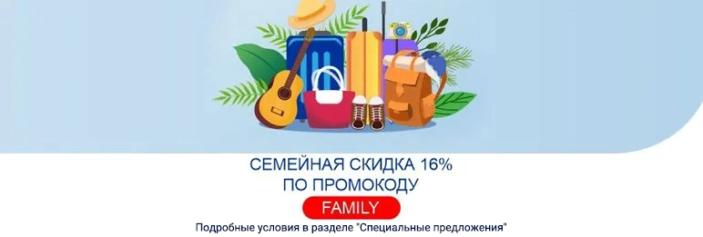 Промокод для семей 16% vol2