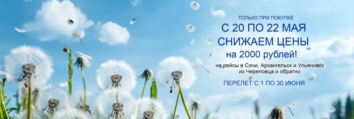 Sale of air tickets from May 20 to May 22!